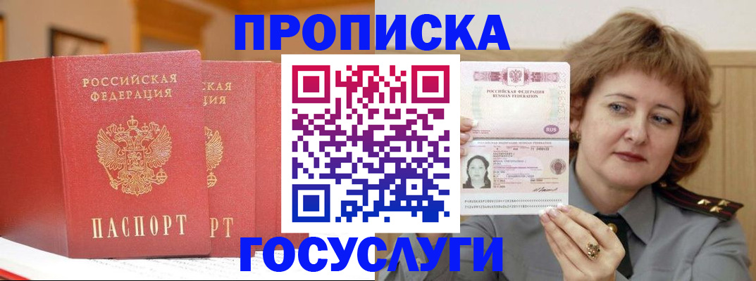 прописка иностранных граждан в Шадринске