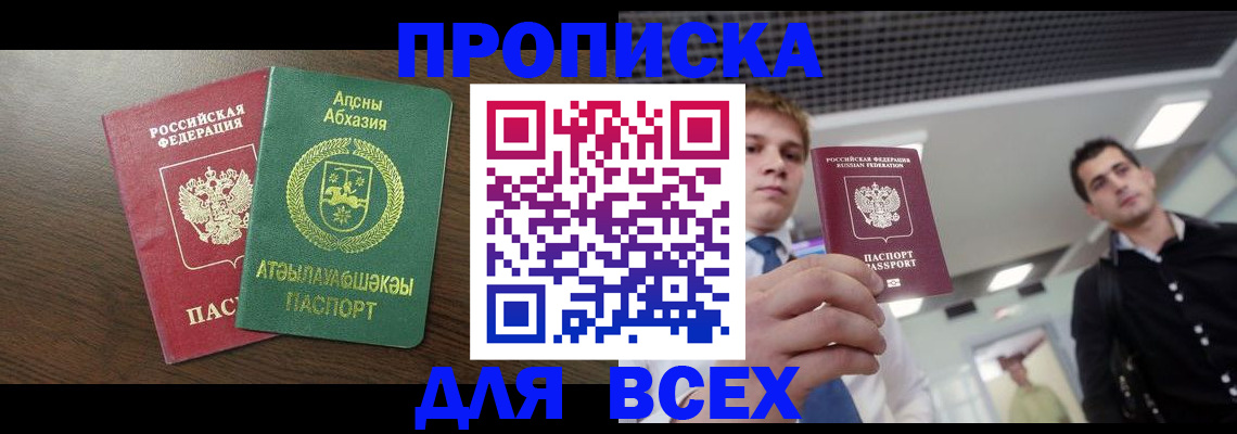 прописка поиск в Шадринске