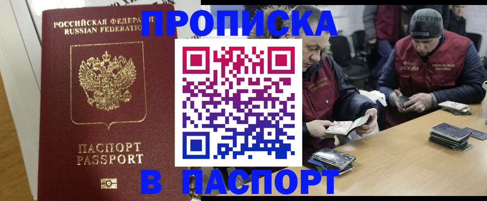 прописка для кредита в Шадринске