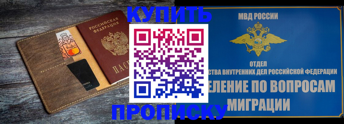 прописка для военкомата в Шадринске