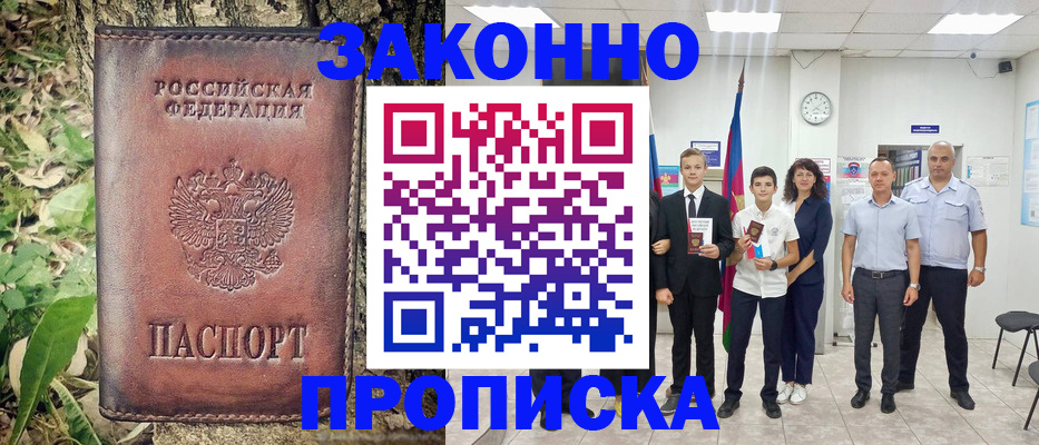 временная регистрация собственник в Шадринске
